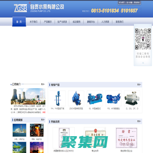 自贡水泵厂、清水泵、渣浆泵、液下泵、化工泵、管道泵 - 自贡水泵有限公司