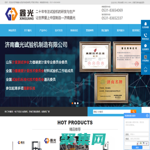 电子式拉力试验机_济南万能试验机_试验机厂家-济南鑫光试验机制造有限公司