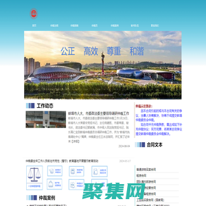 蚌埠仲裁委员会欢迎您