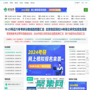 研线网-考研网-考研科目/时间/专业-研线网