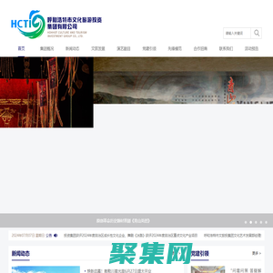 呼和浩特市文化旅游投资集团有限公司