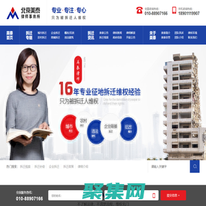 拆迁律师-拆迁补偿律师-专业征地拆迁补偿律师-美泰律师事务所