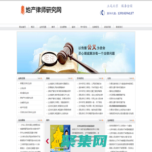 土地纠纷律师_拆迁律师_行政诉讼律师_地产律师研究网