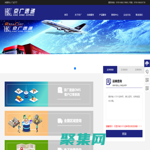 首页 - 东莞市京广速递有限公司