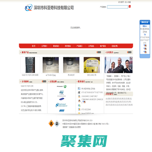 深圳市科亚奇科技有限公司==首页