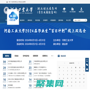 河南工业大学 就业信息网