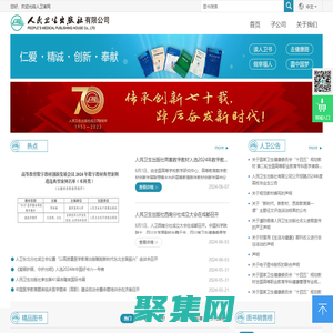 人民卫生出版社