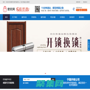 宁国开锁_换锁公司电话_配汽车钥匙_便民开锁服务-来橙网络