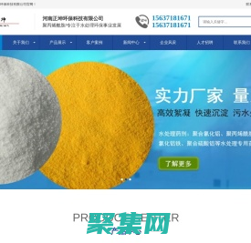 絮凝剂-聚合氯化铝-聚合硫酸铝-河南正坤环保科技有限公司