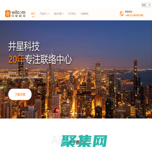 井星科技|联络中心解决方案|打造企业专属联络中心