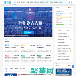 趣爸爸 - 聚焦孩子学习与成长教育的资讯平台