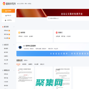 公文写作素材下载_公文模版范文|AI智能写作工具|夏晓华写作网