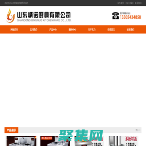 商用电磁灶生产厂家_山东炳诺厨具有限公司