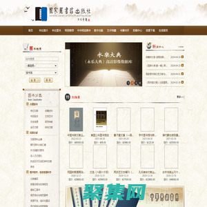 国家图书馆出版社