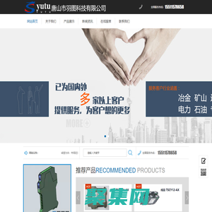 唐山市羽图科技有限公司_TSCY11-AX_TSCY12-AX_TSCY22-AX