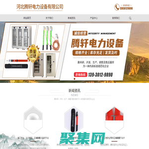 河北腾轩电力设备有限公司