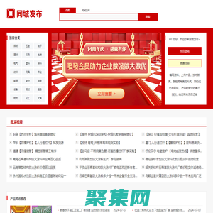 同城发布-企业营销好帮手