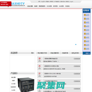 美信视讯拼接处理器;数字矩阵及高清混插矩阵;HDMI矩阵：拼接屏