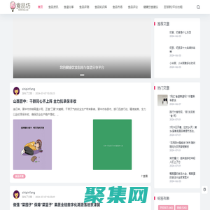 食品坊 - 您的健康饮食指南与食谱分享平台