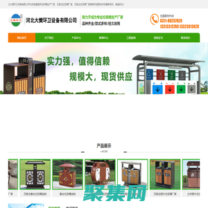 石家庄垃圾桶生产厂家|石家庄垃圾箱哪家好|河北大樊环卫设备有限公司