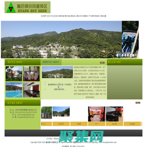 皇后镇休闲度假村