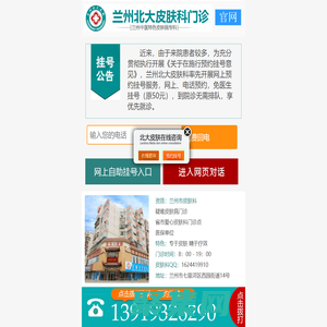 兰州北大皮肤专科-预约挂号