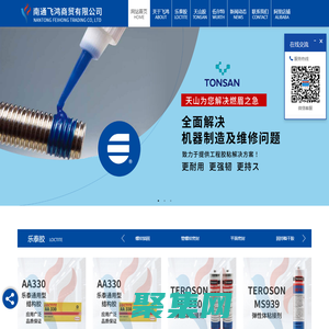 乐泰胶|天山胶|汉高胶|UV胶|南通飞鸿商贸有限公司