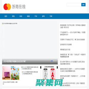 浙商在线_浙商在线