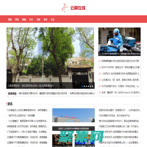 云南在线