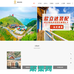 欧立达-专业从事装配式房屋建筑