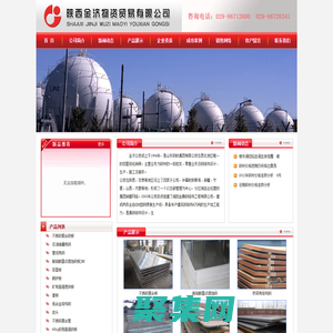 陕西金济物资贸易有限公司_KEY