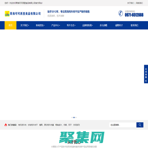 可可西里_牦牛肉_牦牛肉干_青海特产_青藏特产_青海牛肉干_青海可可西里食品有限公司【官方网站】