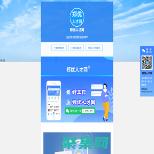 郑优人才网APP-郑州找工作、郑州招聘，上郑优人才网