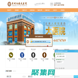 昆明白癜风医院-昆明白癜风医院哪家好|治疗费用-昆明白癜风专科医院