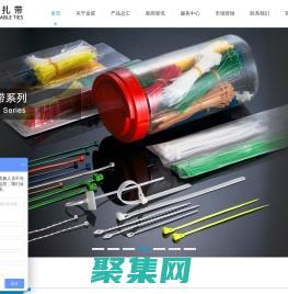 尼龙扎带_不锈钢扎带_耐高低扎带_浙江金星电器开关厂
