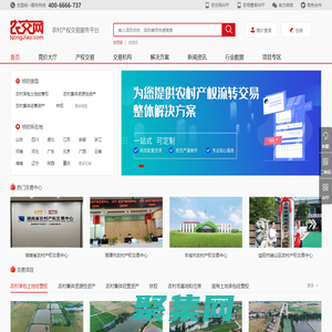 农村产权交易管理平台 - 农村产权管理系统 - 农交网