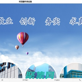 青岛祥润德|青岛祥润德环保设备有限公司