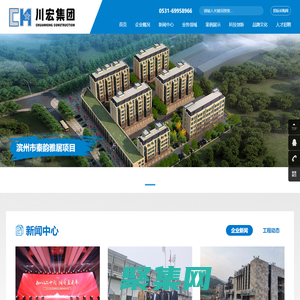 山东川宏建设集团有限公司