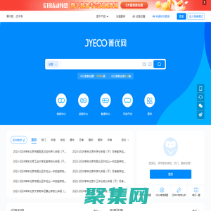 专注小学初中高中试卷分析与组卷，备课平台 - 菁优网