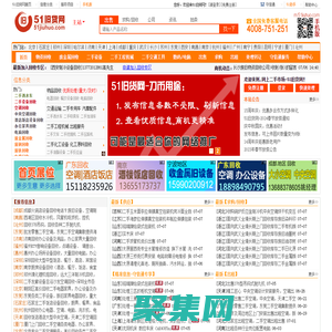 51旧货网-二手市场|回收市场|二手设备交易|处理网-二手交易平台