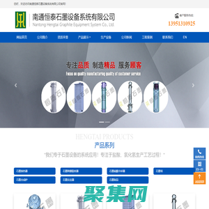 南通恒泰石墨设备系统公司-石墨设备、石墨换热器、石墨冷却器、石墨冷凝器、石墨吸收器