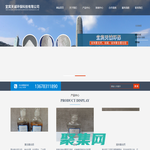 宜宾天诚环保科技有限公司