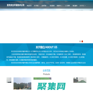 四川亘先安全环保技术服务有限公司