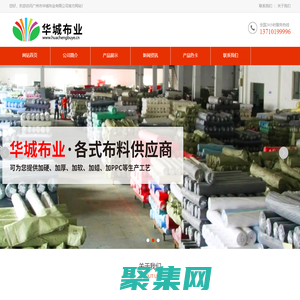 广州市华城布业有限公司