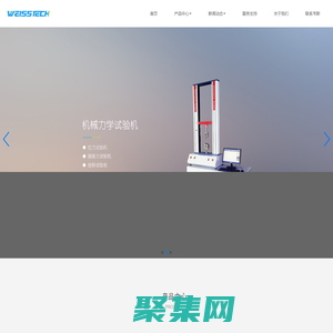 WEISSTECH高低温湿热试验箱|冲击试验箱|恒温恒湿试验机-广东韦斯实验设备有限公司