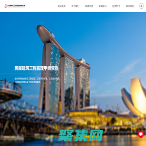 山东省华诚工程咨询监理有限公司|工程监理|建筑监理|工程咨询