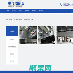 四川华诺鑫门业有限公司