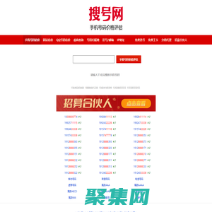 手机号码估价/手机号码价格评估网_搜号网