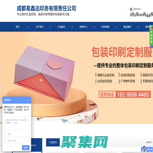 成都易鑫达印务有限责任公司