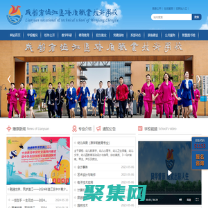 成都市温江区燎原职业技术学校【风华燎原】  首页